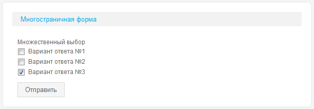 Многостраничная веб-форма