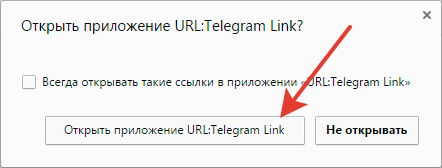 Открыть приложение Telegram