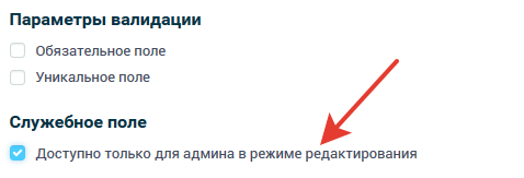 Служебное поле