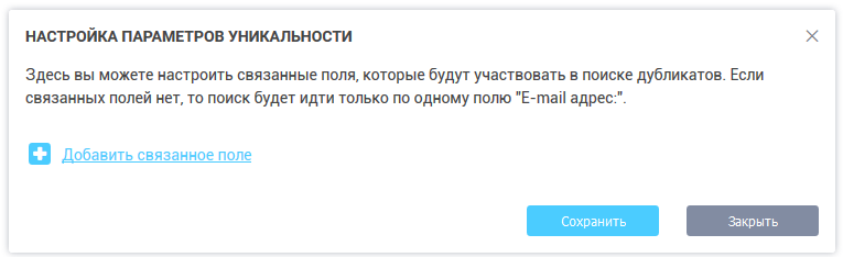 Насройка параметров уникальности