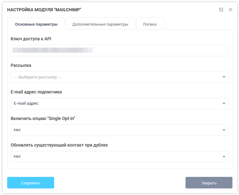 Основные настройка модуля "MailChimp"