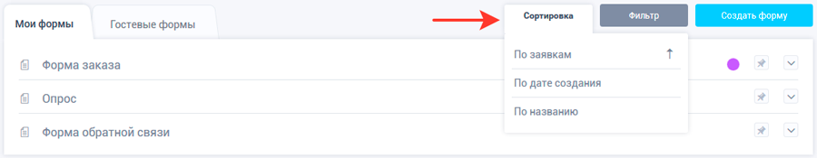 Сортировка веб-форм