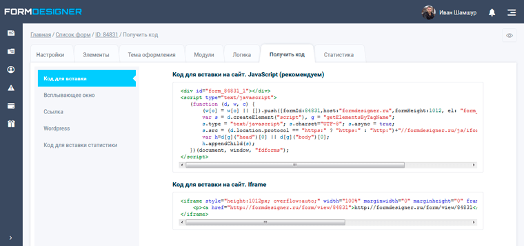 Код для вставки формы захвата к себе на сайт