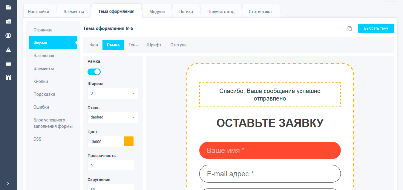Настройка дизайна контактной формы на сайт