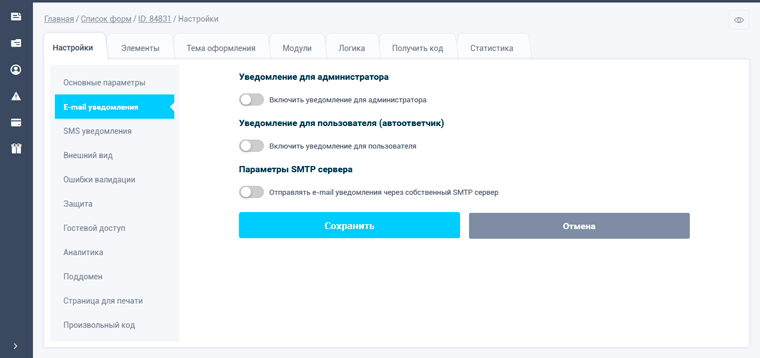 E-mail уведомления для формы захвата