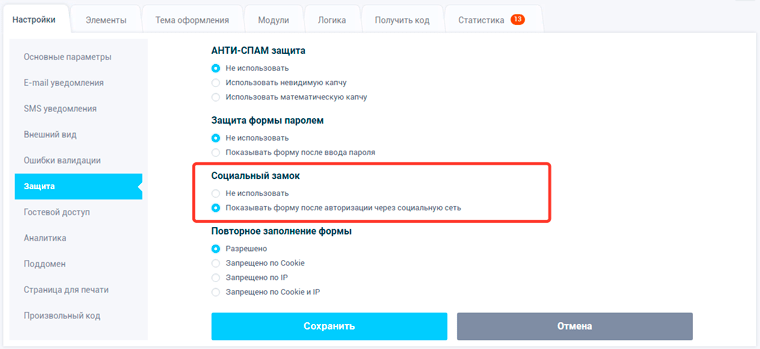 Доступ к веб-форме через социальные сети