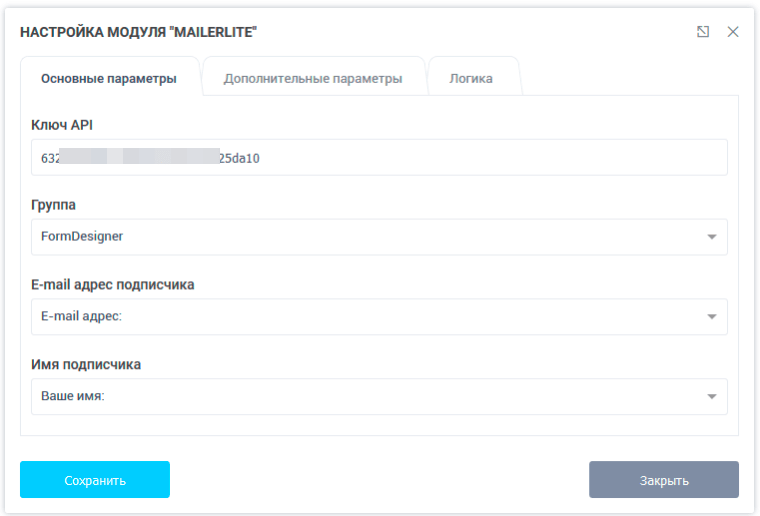 Настройка модуля MailerLite. Выбор основных параметров