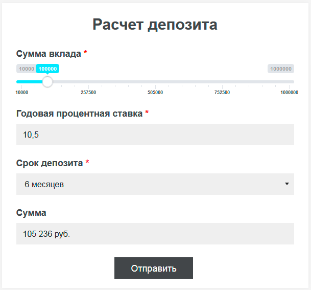 Калькулятор расчета депозита