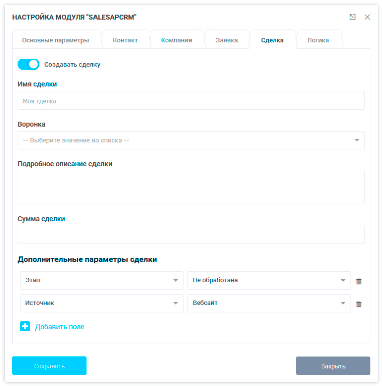 Настройка дополнительных параметров сделки SalesapCRM