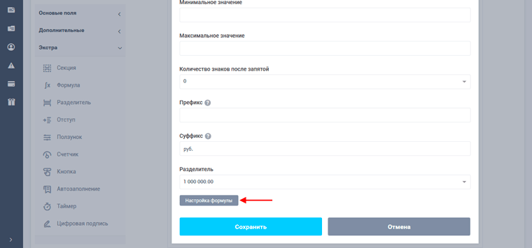 Настройка калькулятора