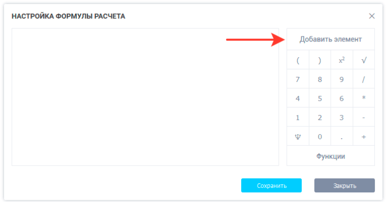 Настройка формулы расчета