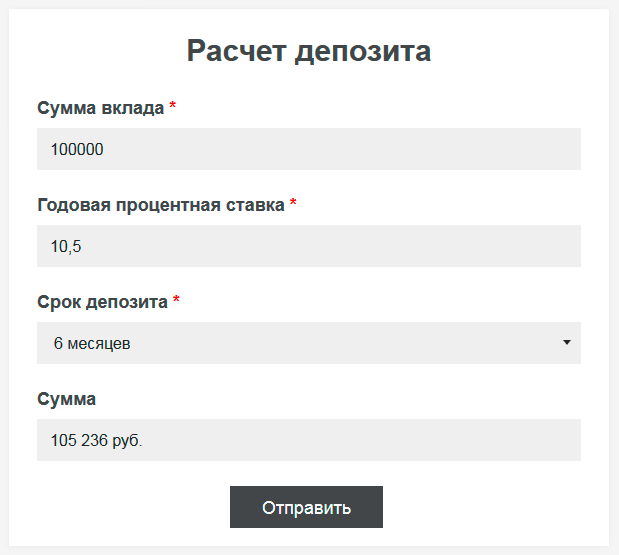 Расчет депозита