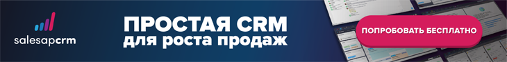 Простая CRM для роста продаж