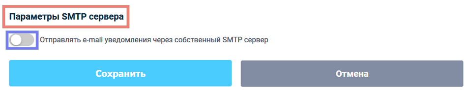 smtp сервер