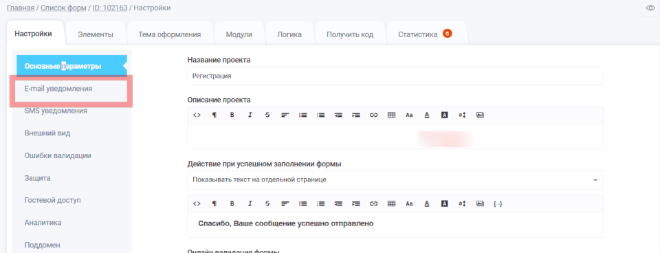 E-mail уведомления