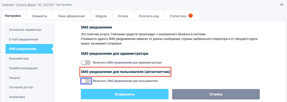 sms автоответчик 2