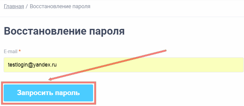 восстановление пароля 2