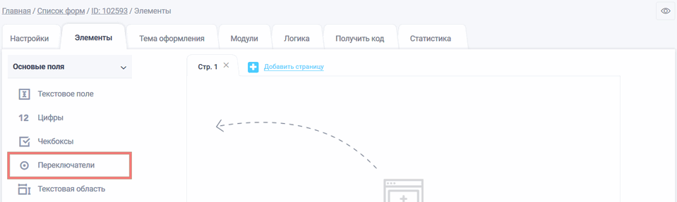 переключатели1