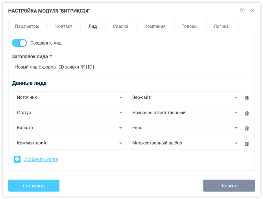 Настройка модуля Bitrix24. Данные сделки