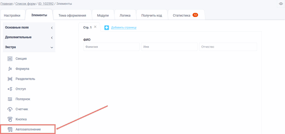 автозаполнение1