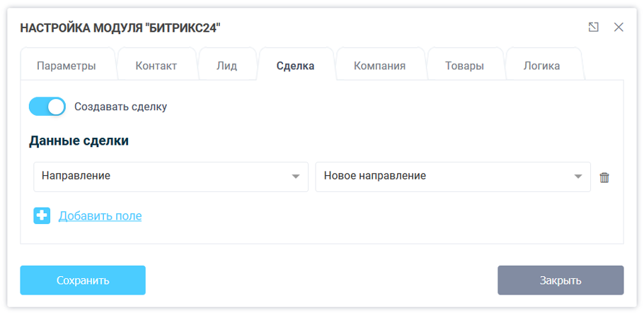 Настройка параметров сделки