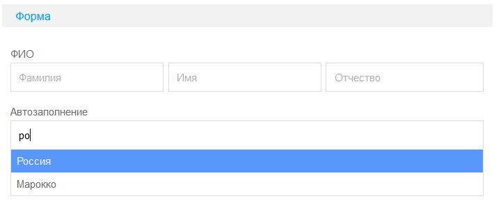 автозаполнение8
