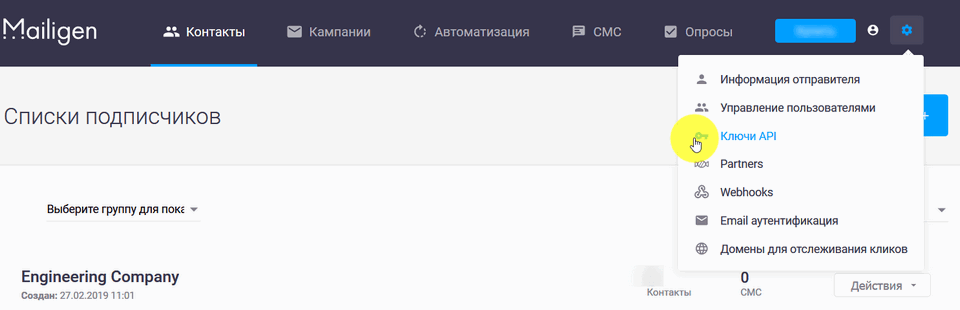 Модуль интеграции Mailigen 4