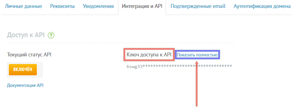 Unisender integration module 6
