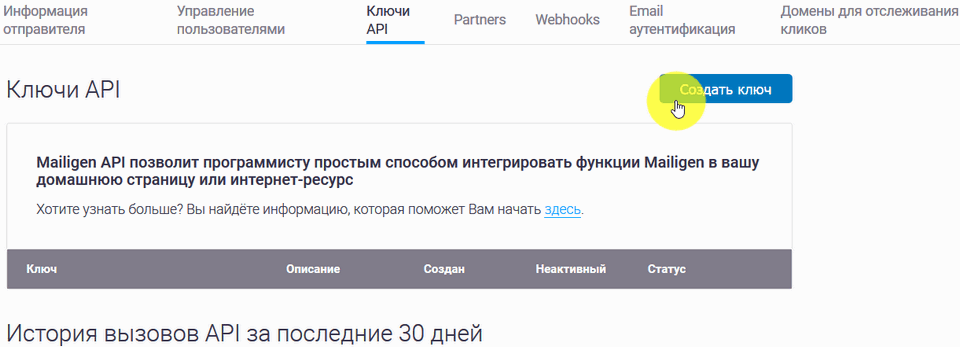 Модуль интеграции Mailigen 5