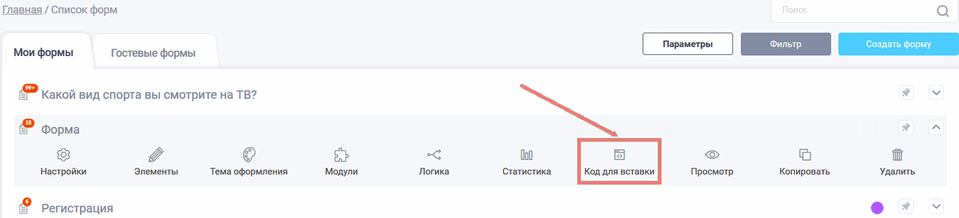 Вставка формы 1