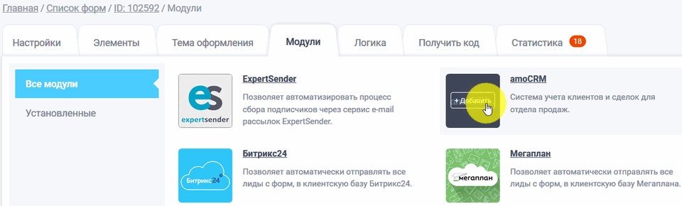 Модуль интеграции amoCRM 2
