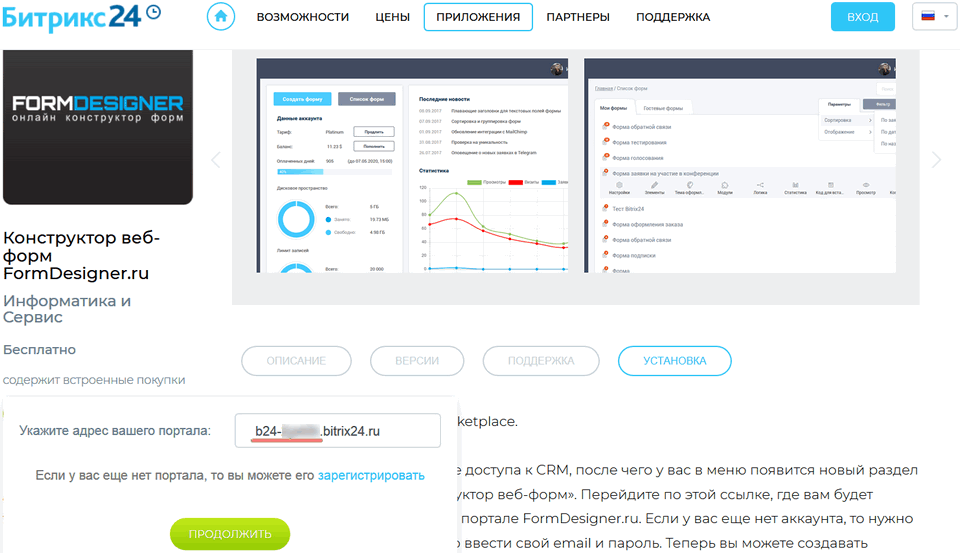 Модуль интеграции Битрикс24 3