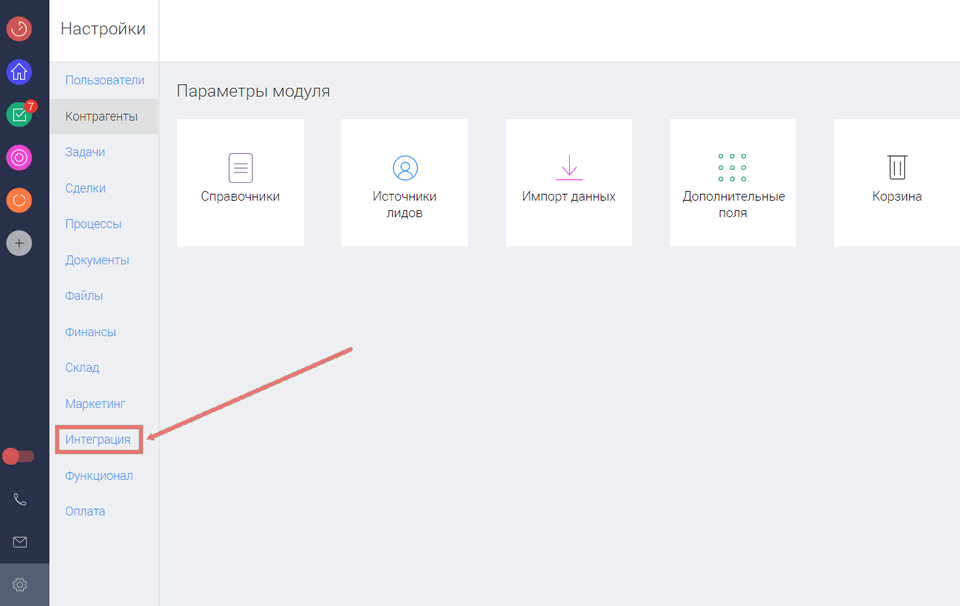 Модуль интеграции FreshOffice 3