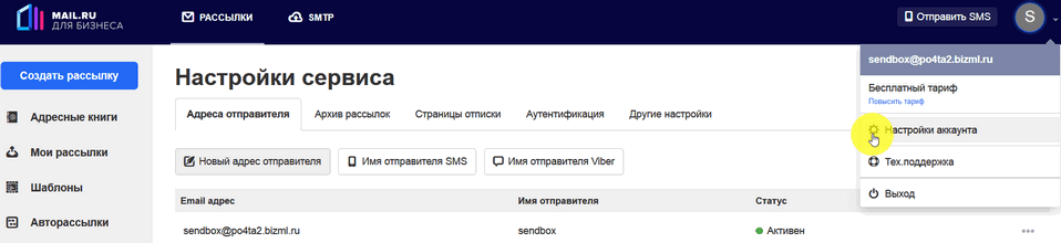 Модуль интеграции Sendboxт 4