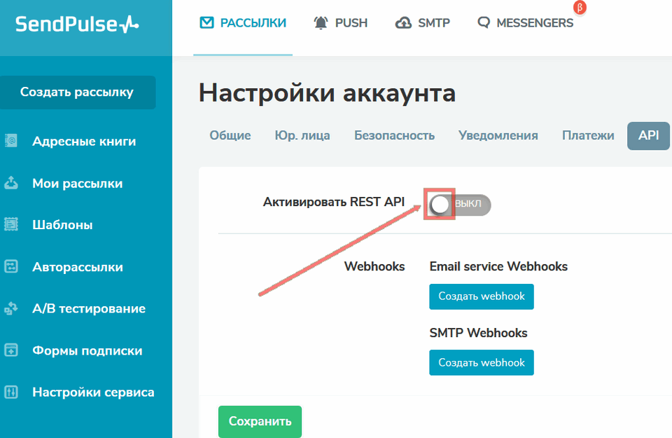 Модуль интеграции SendPulse 6
