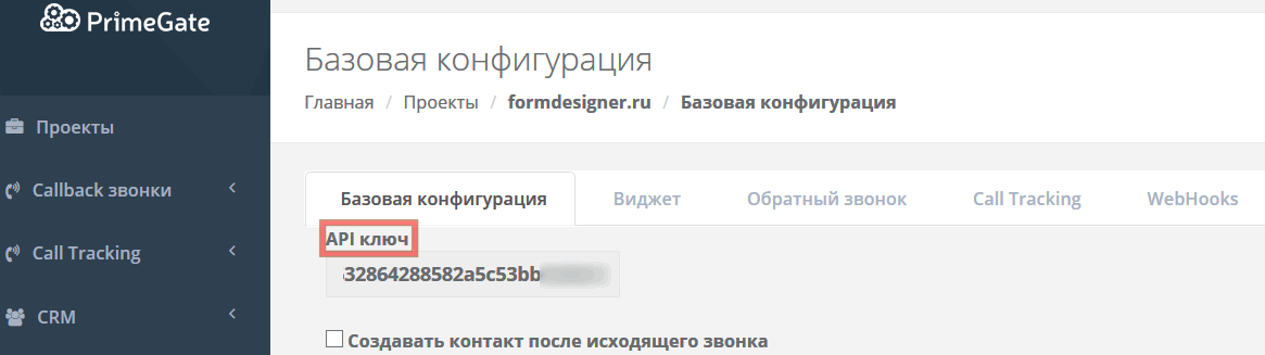 Модуль интеграции PrimeGate 6