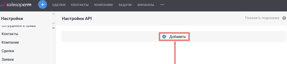 Модуль интеграции SalesapCRM 7