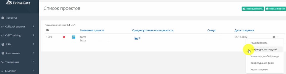 Модуль интеграции PrimeGate 5