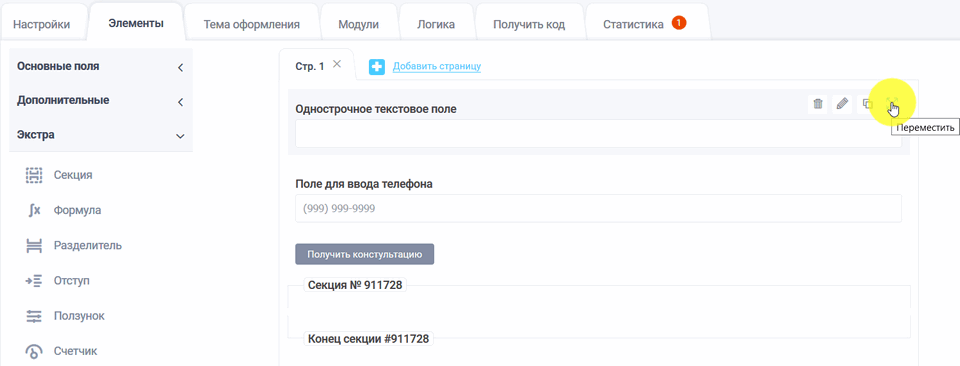 Как сделать горизонтальную форму 4