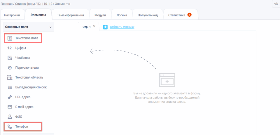 Как сделать горизонтальную форму 1