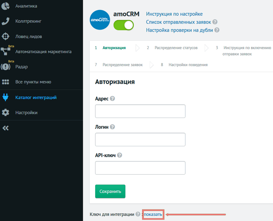 Модуль интеграции Roistat 6