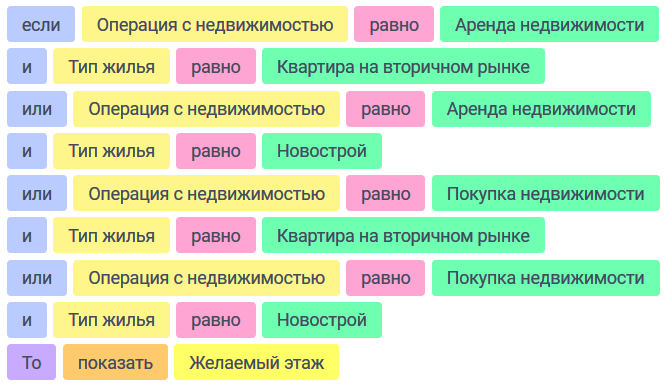 Настройка логических условий 6