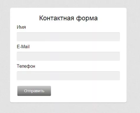 Контактная форма
