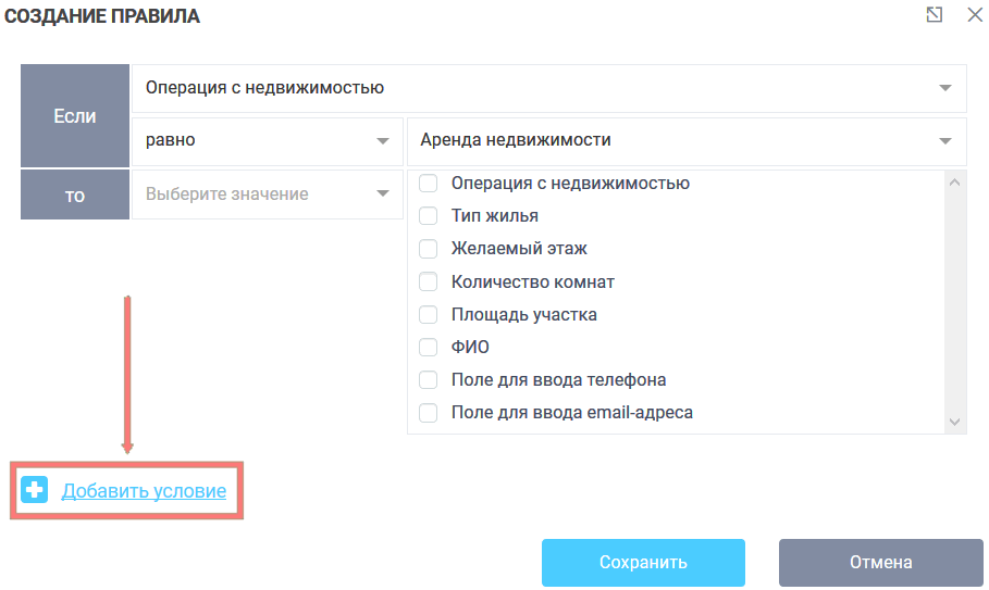 Настройка логических условий 4