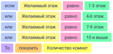 Настройка логических условий 10
