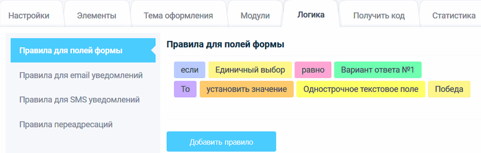 Правила для полей формы 10