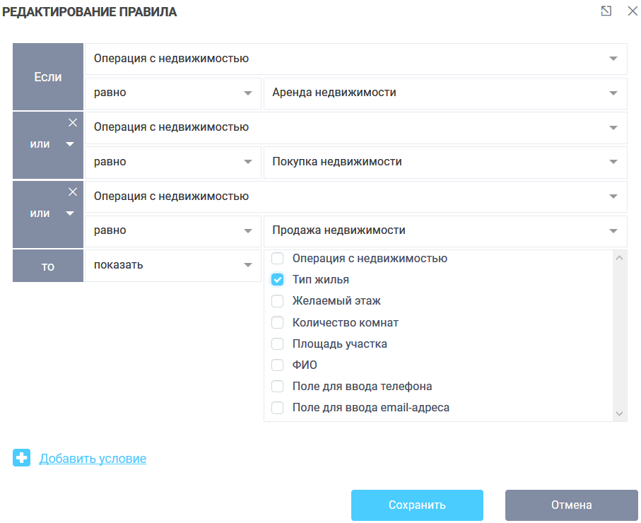 Настройка логических условий 7