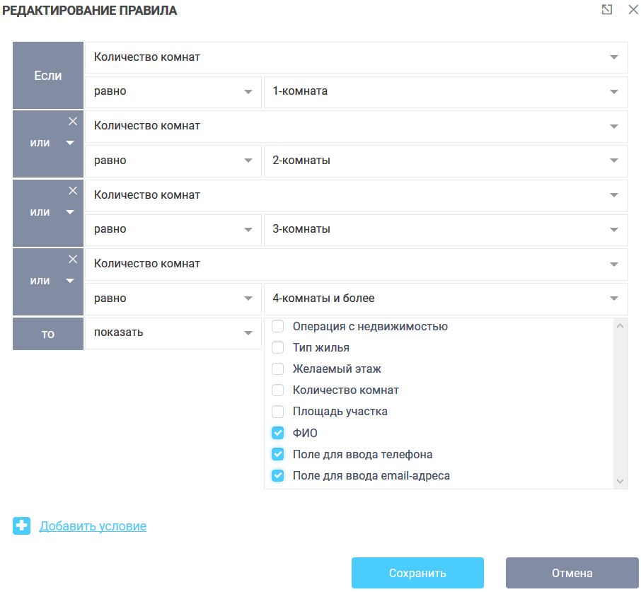 Настройка логических условий 11