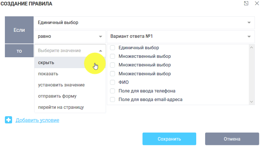Правила для полей формы 3