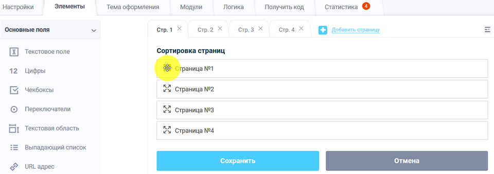 Сортировка страниц и элементов 4